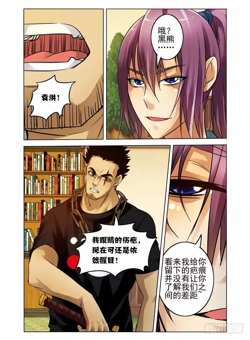 《我是大反派》第四十话 四废星袁洪 第7页
