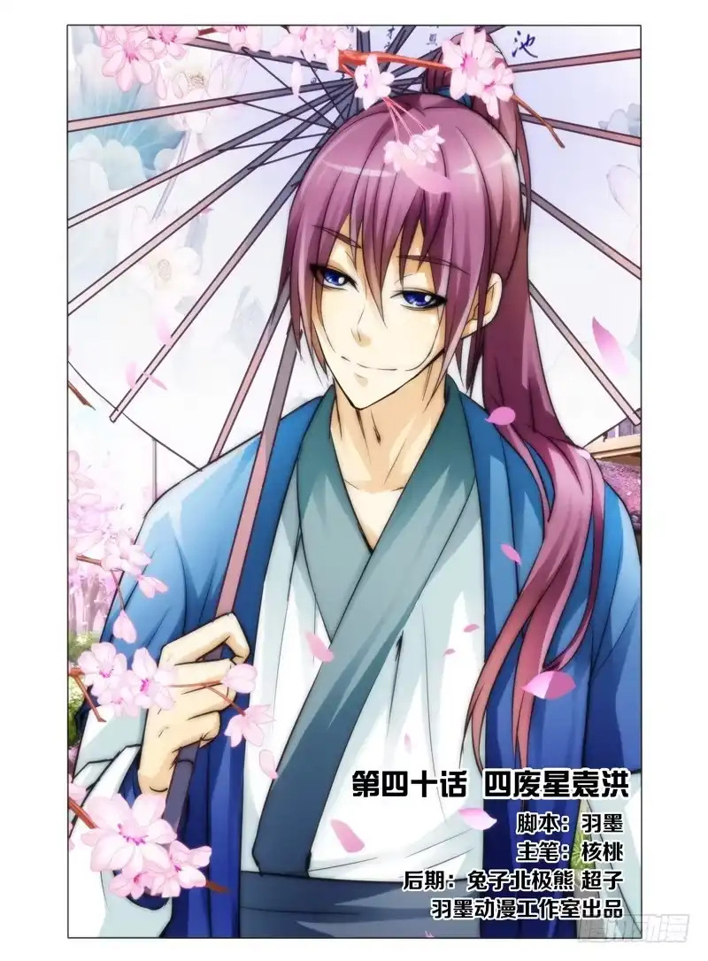 《我是大反派》第四十话 四废星袁洪 第12页