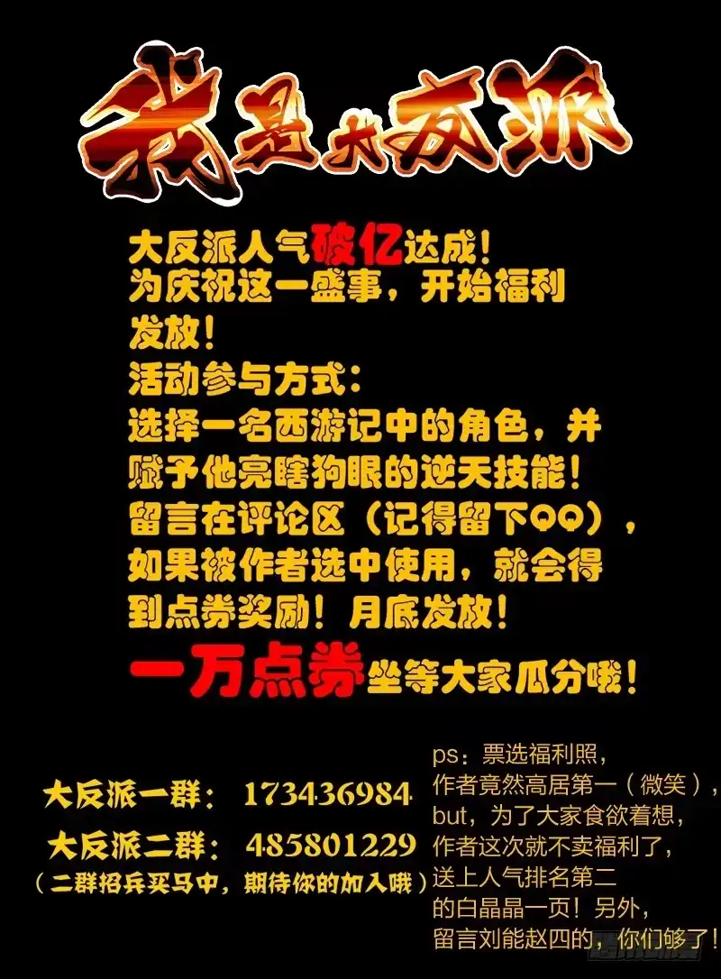 《我是大反派》第四十话 四废星袁洪 第11页
