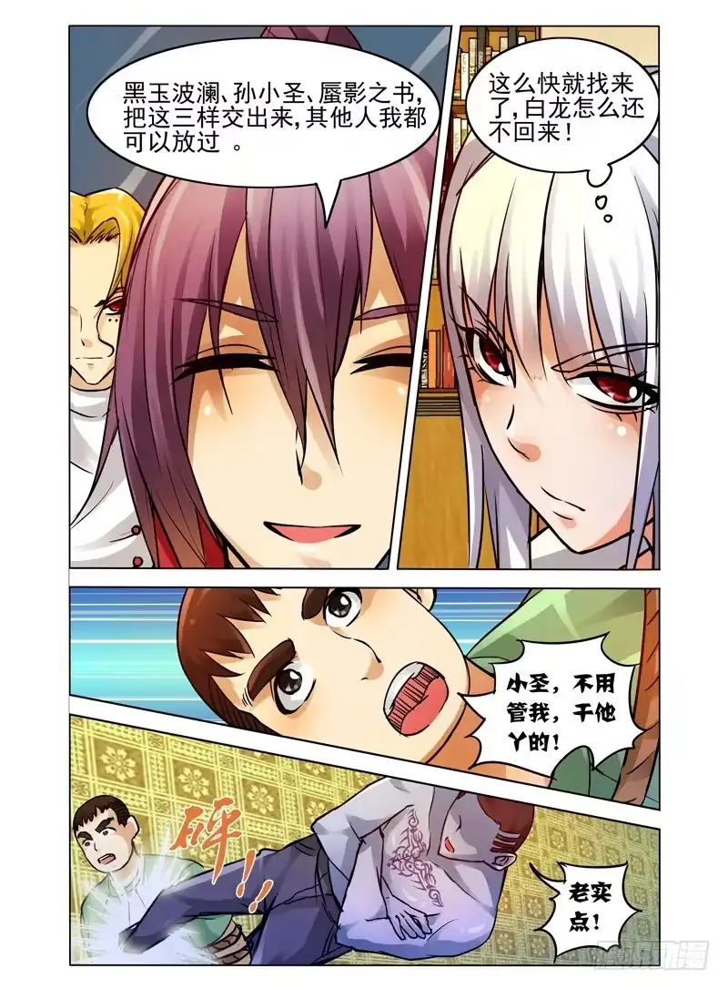 《我是大反派》第四十话 四废星袁洪 第6页