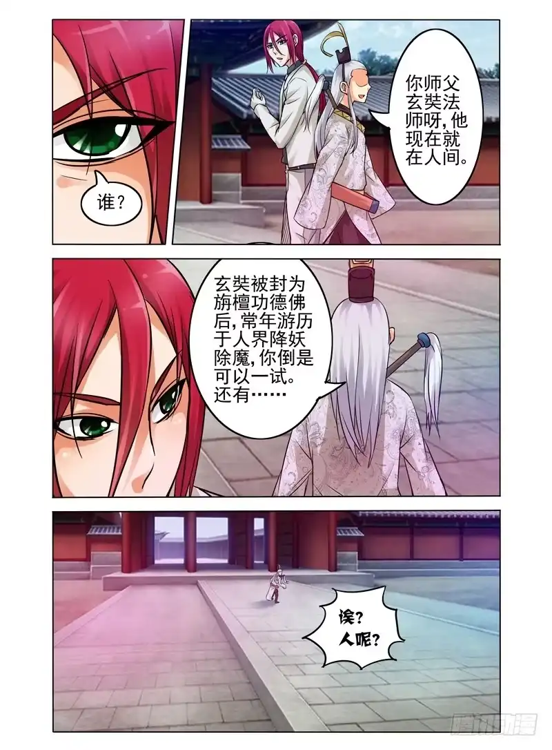 《我是大反派》第四十话 四废星袁洪 第4页