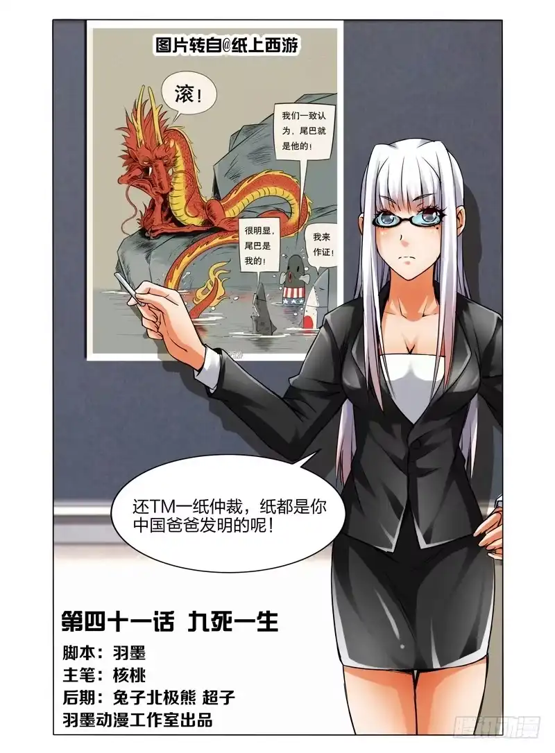 《我是大反派》第四十一话 九死一生 第6页