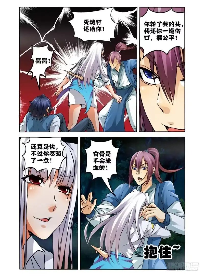 《我是大反派》第四十一话 九死一生 第4页