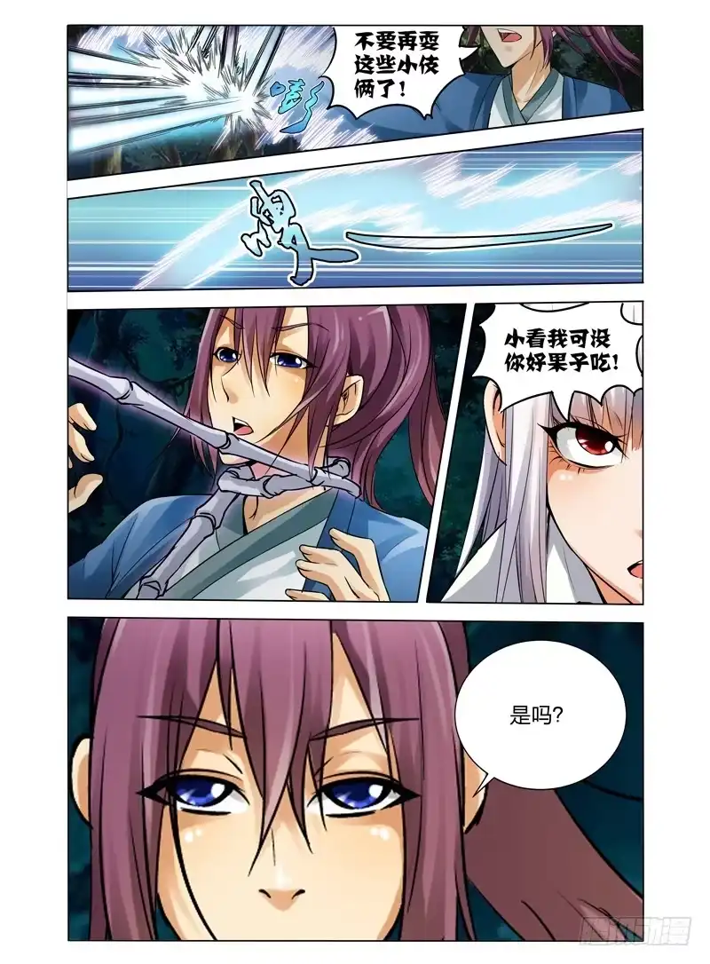 《我是大反派》第四十一话 九死一生 第8页