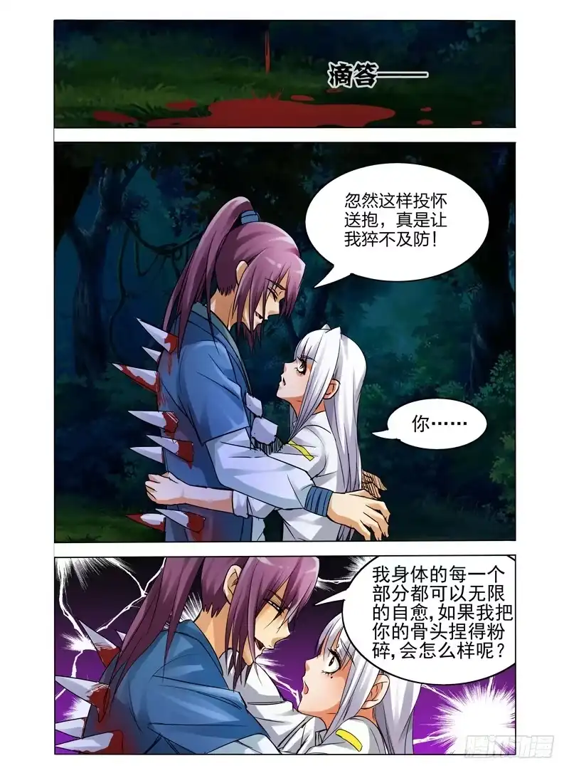 《我是大反派》第四十一话 九死一生 第5页