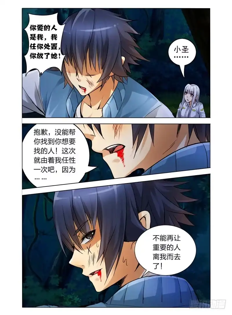 《我是大反派》第四十二话 死斗 第5页