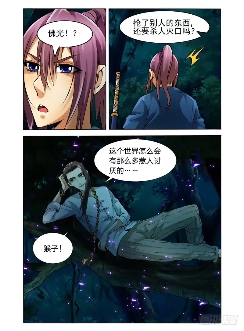 《我是大反派》第四十二话 死斗 第11页