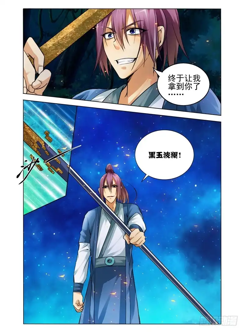《我是大反派》第四十二话 死斗 第3页