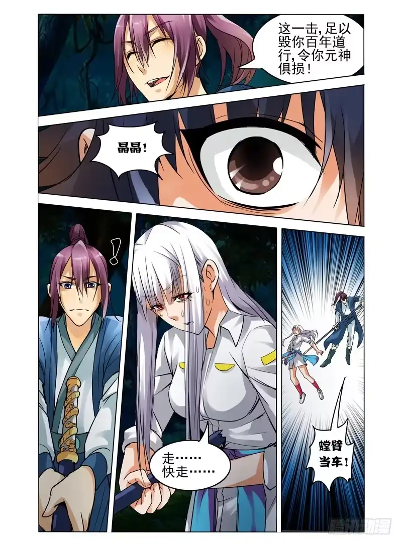 《我是大反派》第四十二话 死斗 第8页