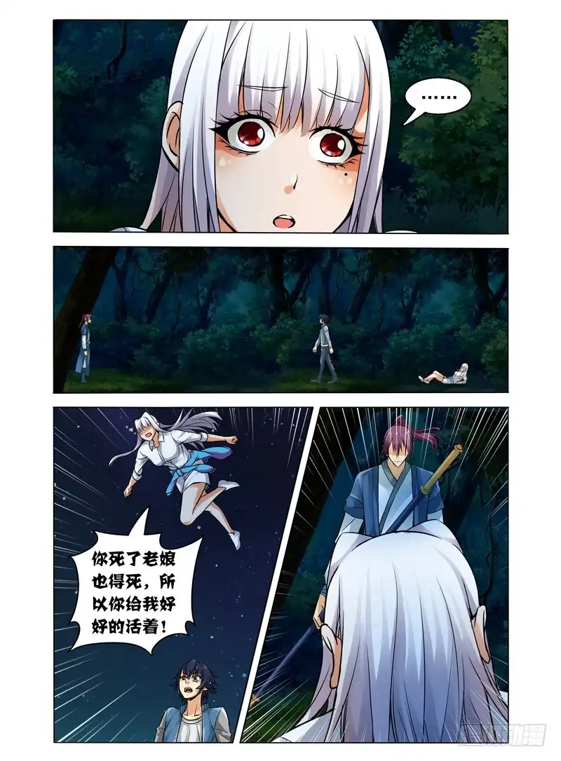 《我是大反派》第四十二话 死斗 第6页