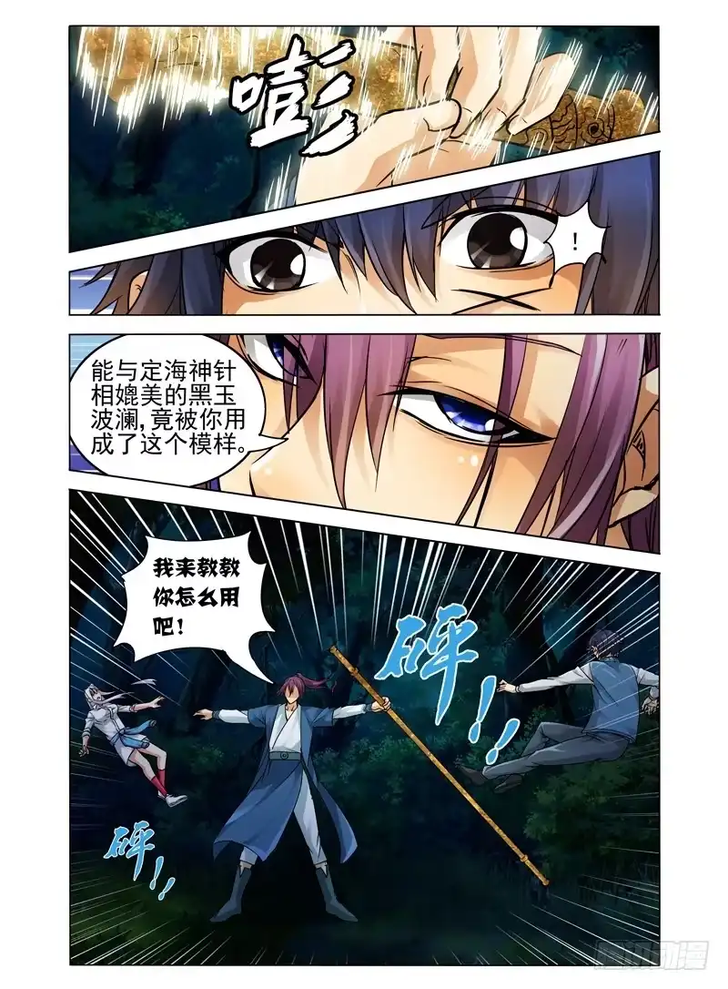 《我是大反派》第四十二话 死斗 第2页