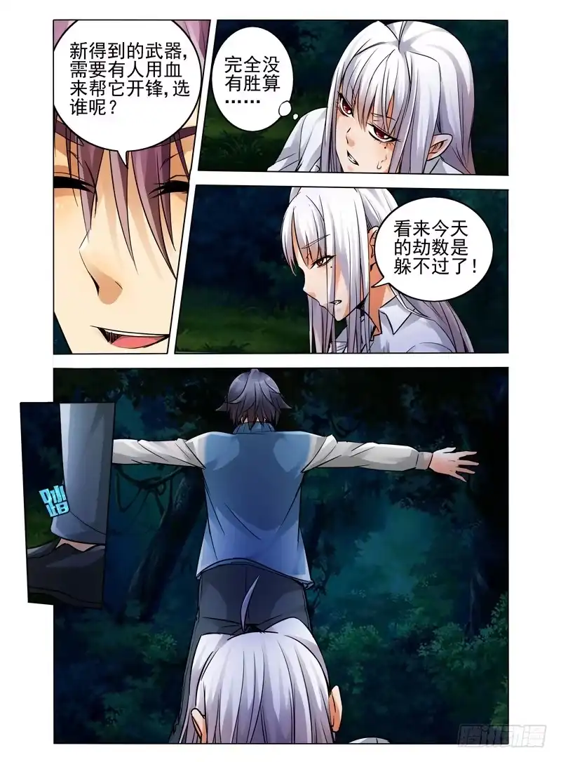 《我是大反派》第四十二话 死斗 第4页