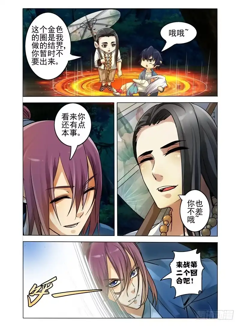 《我是大反派》第四十三话 佛界 第7页