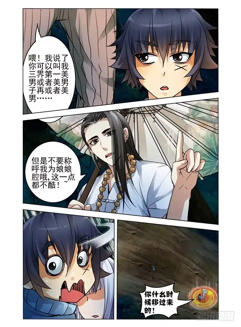 《我是大反派》第四十三话 佛界 第6页
