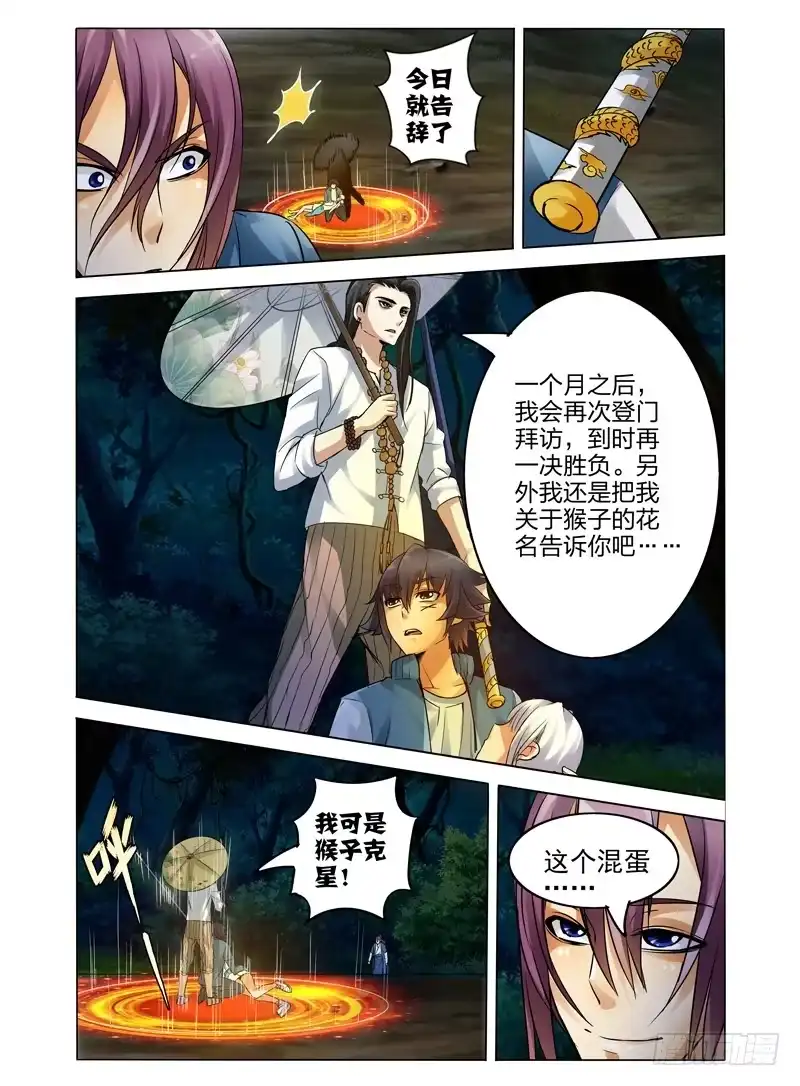 《我是大反派》第四十三话 佛界 第10页