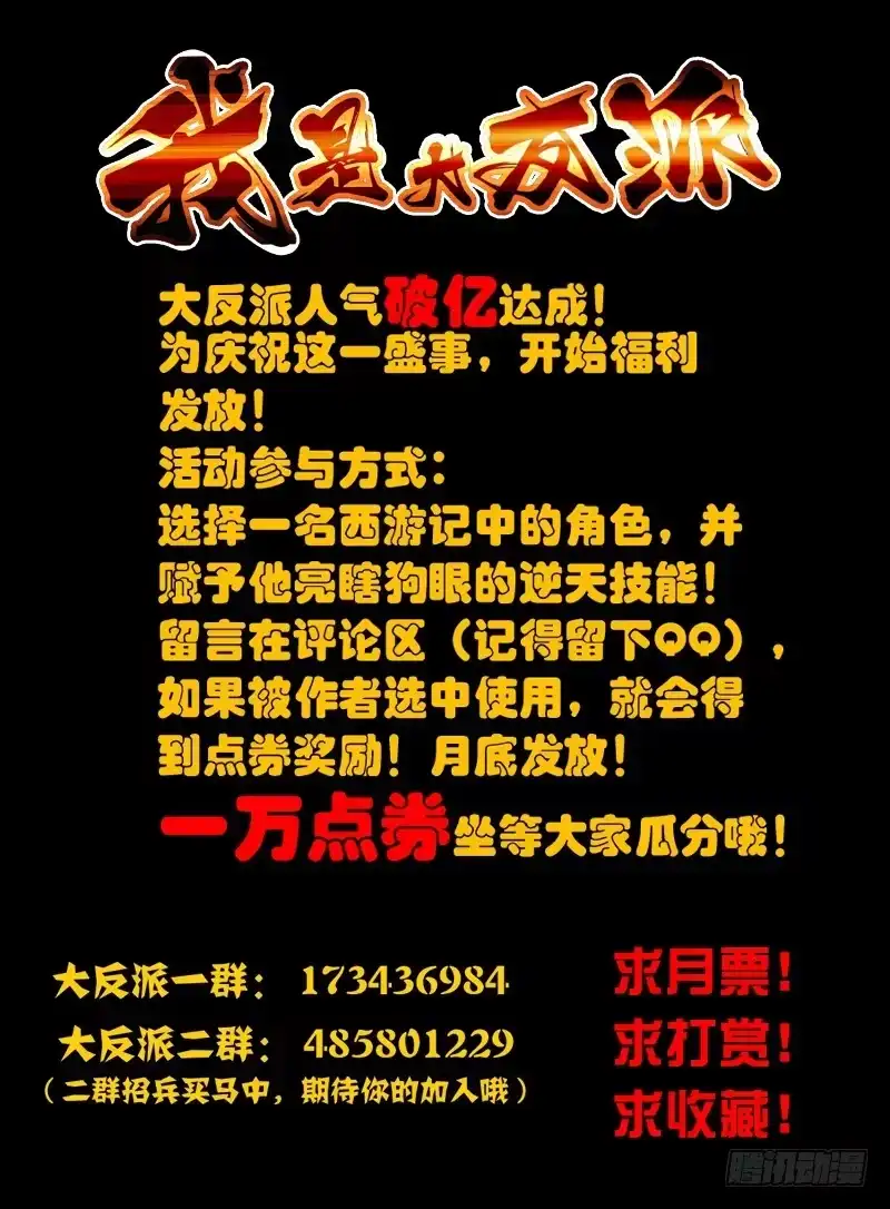 《我是大反派》第四十三话 佛界 第13页