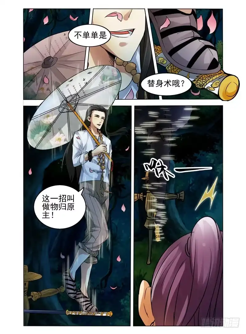 《我是大反派》第四十三话 佛界 第9页