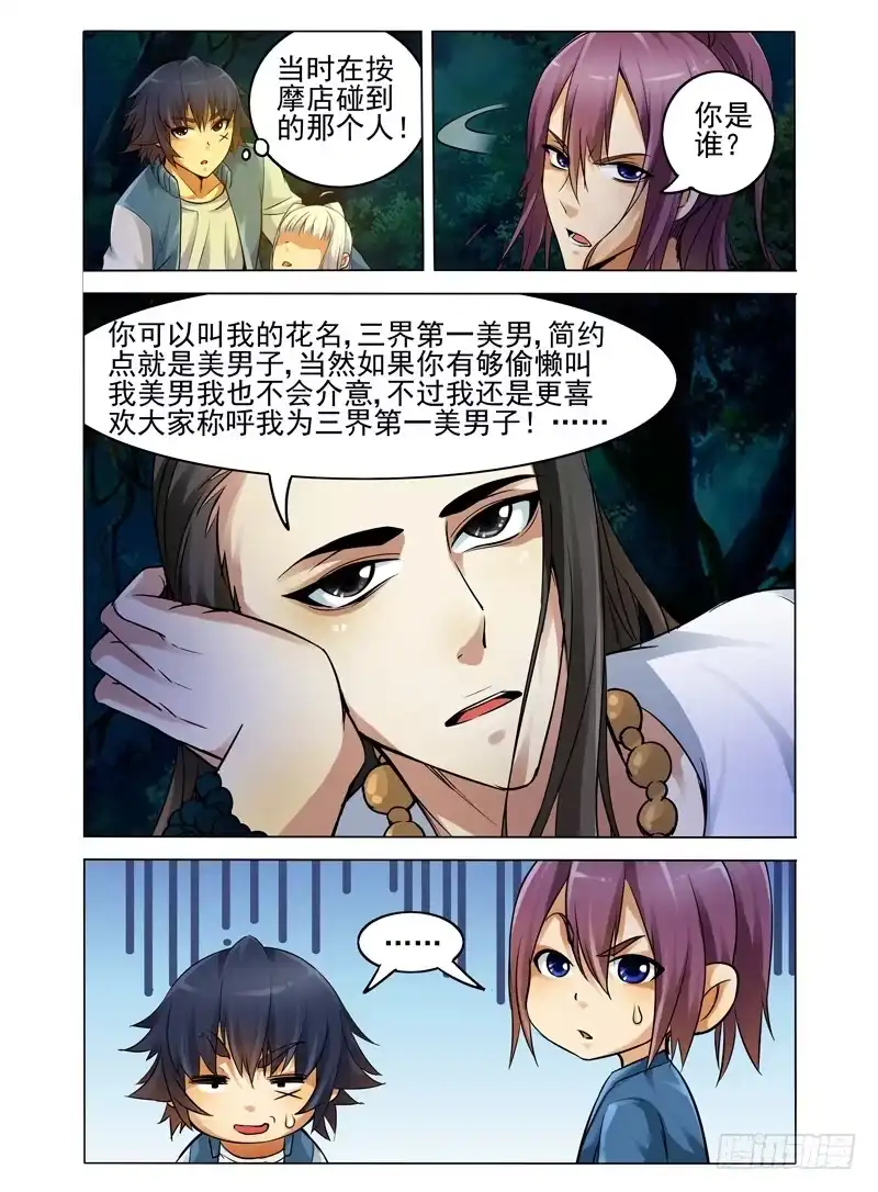 《我是大反派》第四十三话 佛界 第2页