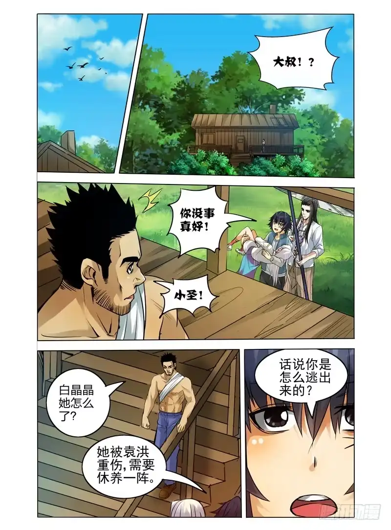 《我是大反派》第四十三话 佛界 第11页