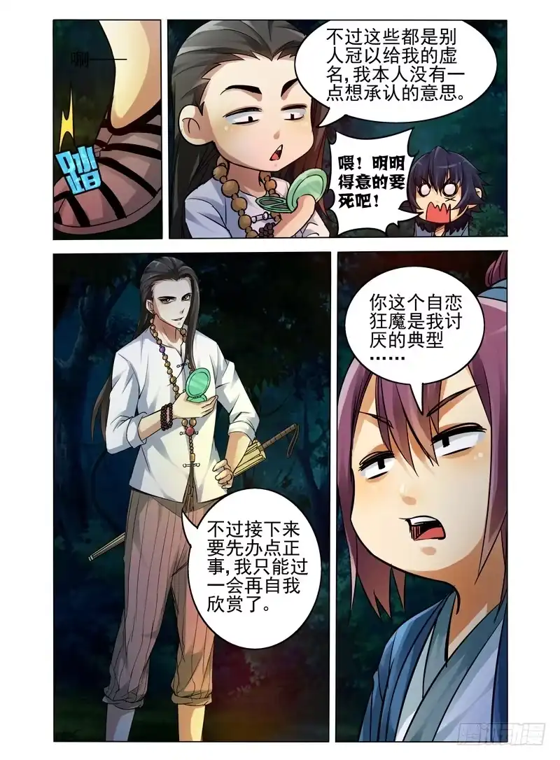 《我是大反派》第四十三话 佛界 第3页