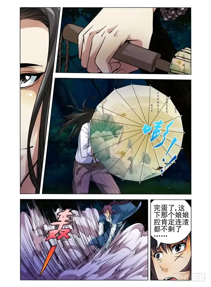 《我是大反派》第四十三话 佛界 第5页