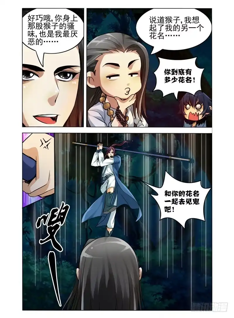 《我是大反派》第四十三话 佛界 第4页