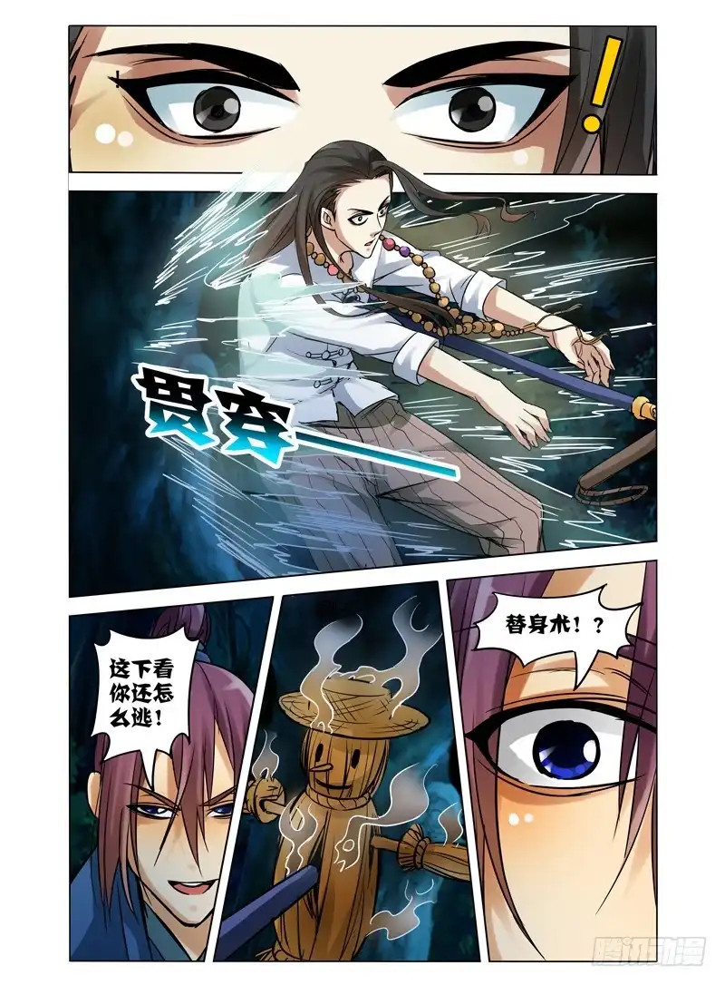 《我是大反派》第四十三话 佛界 第8页