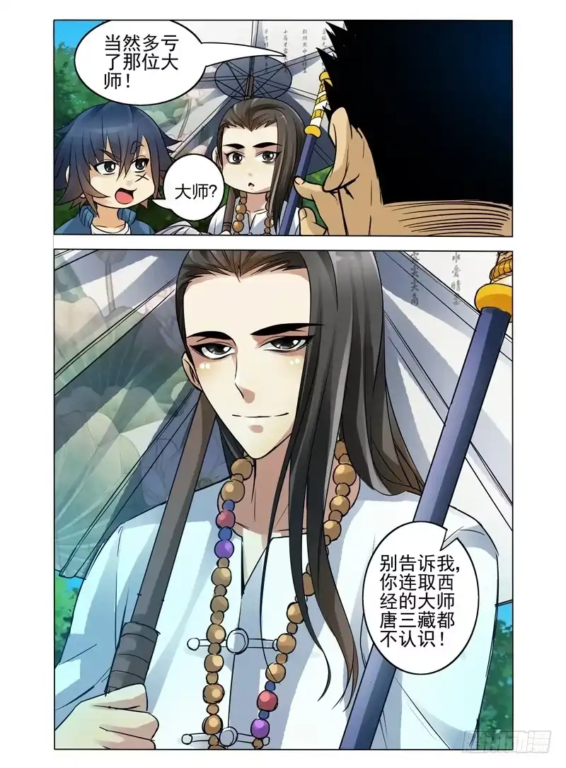 《我是大反派》第四十三话 佛界 第12页