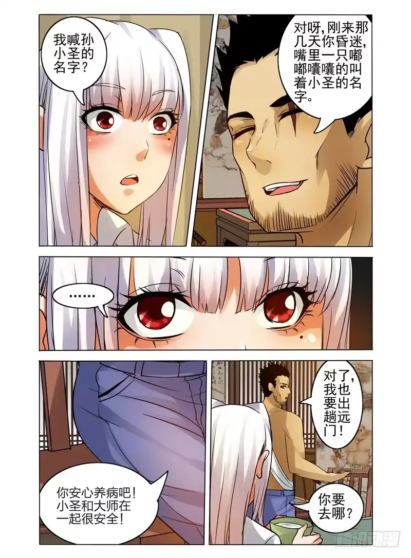 《我是大反派》第四十四话 森林小屋 第9页