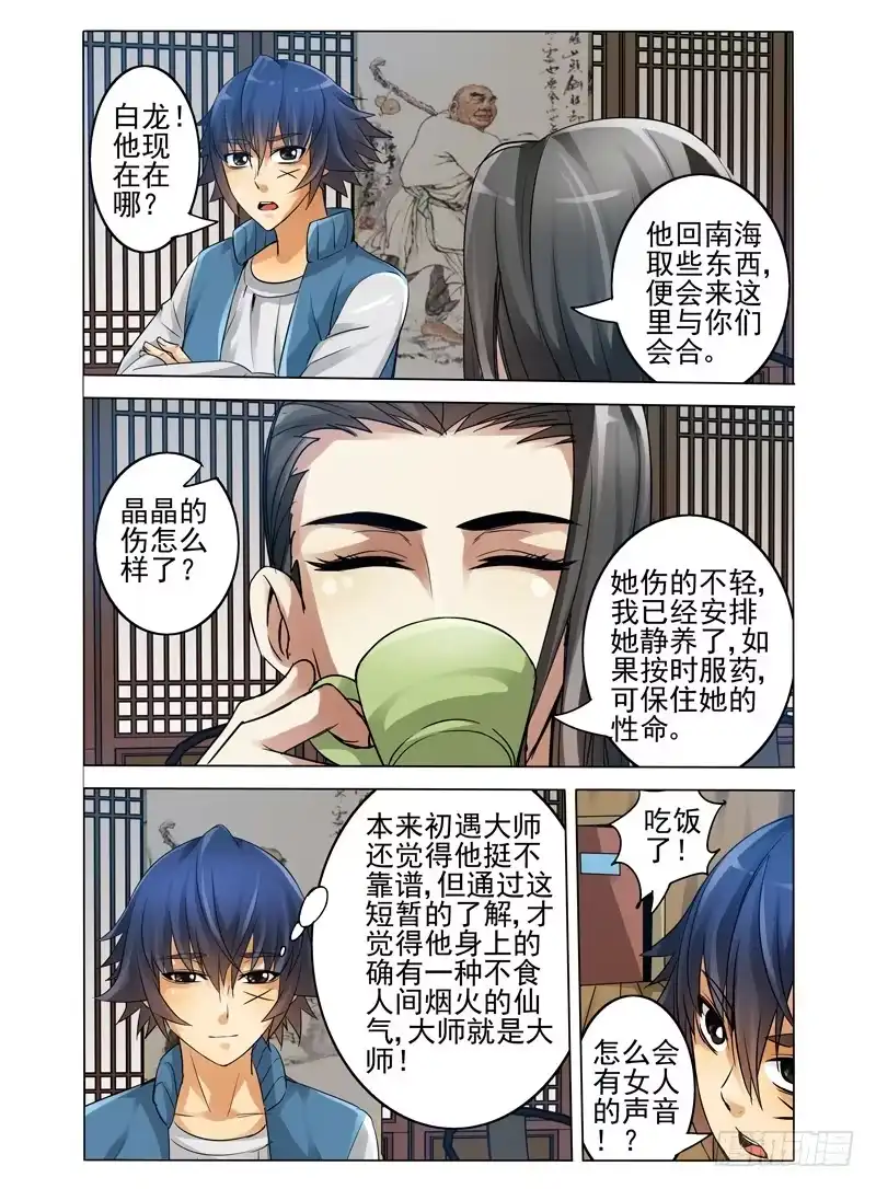 《我是大反派》第四十四话 森林小屋 第3页