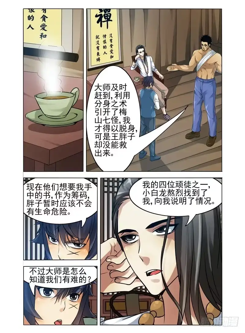 《我是大反派》第四十四话 森林小屋 第2页