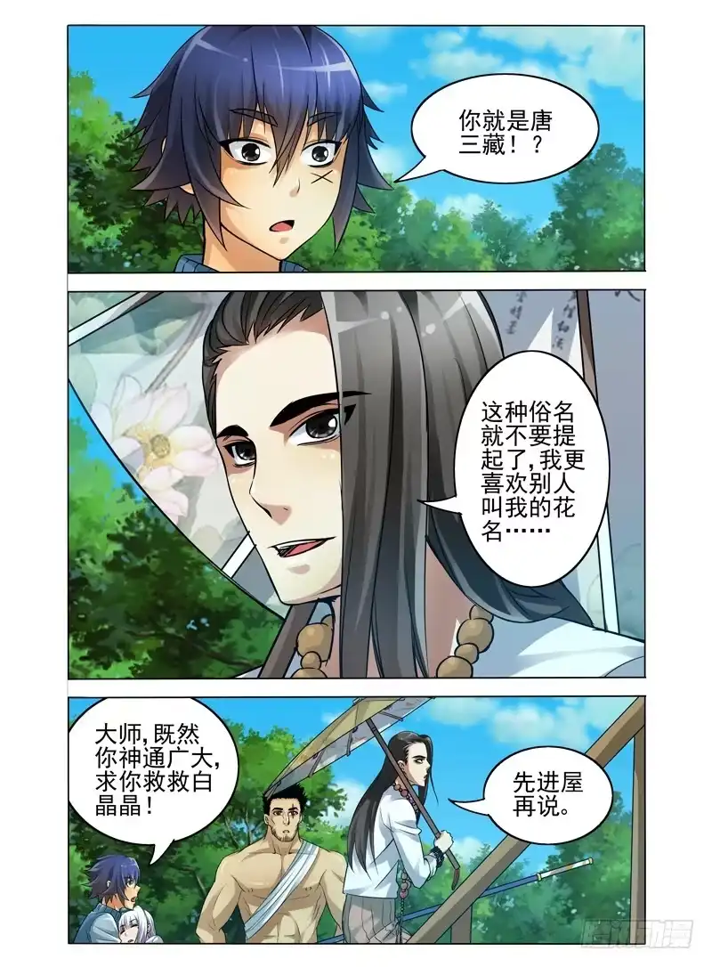 《我是大反派》第四十四话 森林小屋 第1页