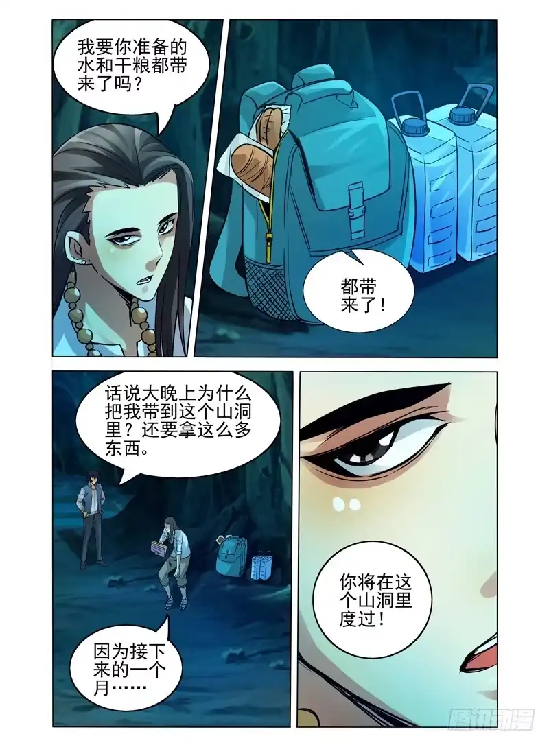 《我是大反派》第四十四话 森林小屋 第7页
