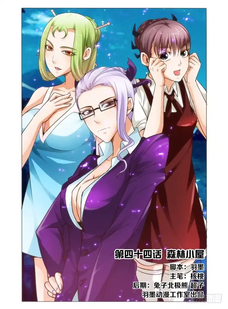 《我是大反派》第四十四话 森林小屋 第11页