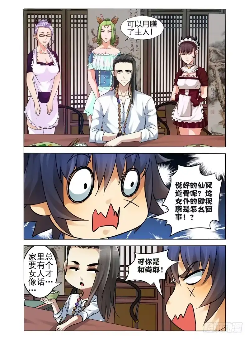 《我是大反派》第四十四话 森林小屋 第4页