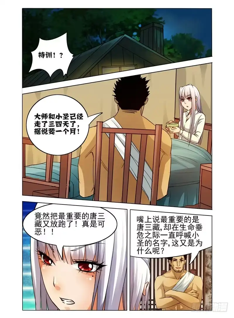 《我是大反派》第四十四话 森林小屋 第8页