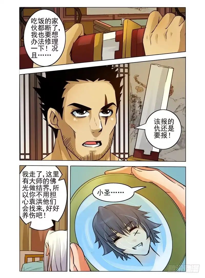 《我是大反派》第四十四话 森林小屋 第10页