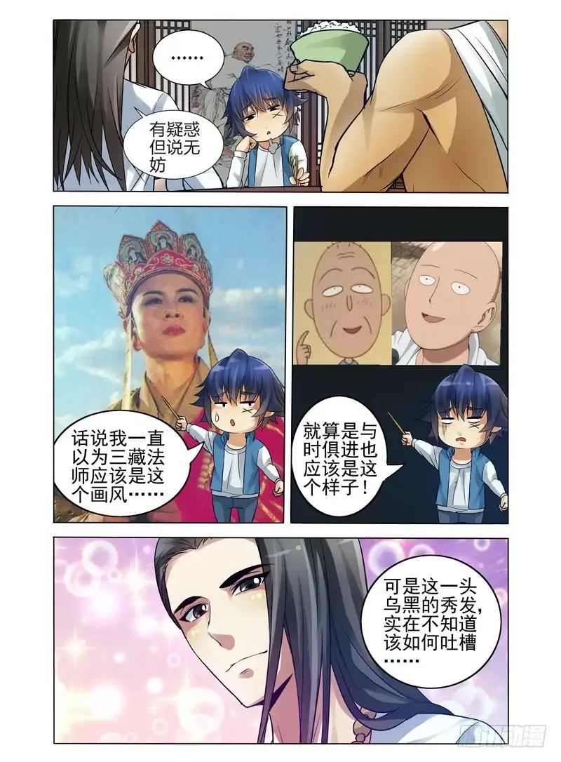 《我是大反派》第四十四话 森林小屋 第5页