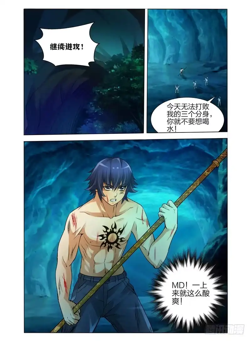 《我是大反派》第四十四话 森林小屋 第13页