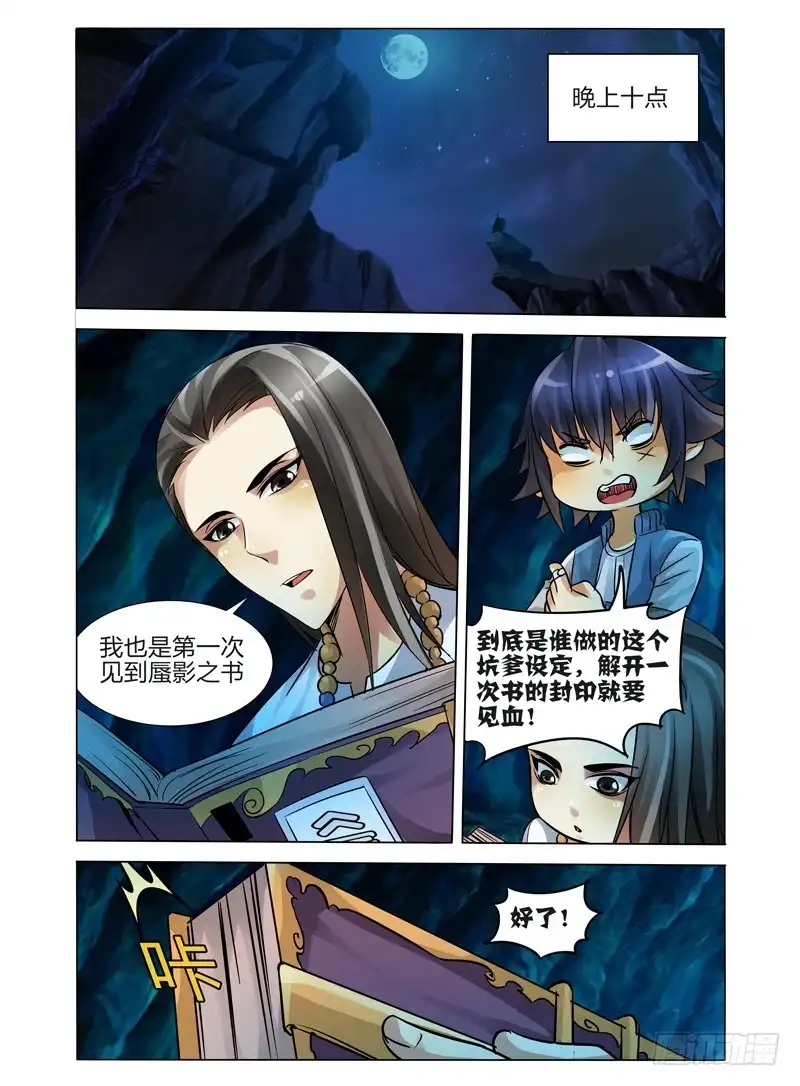 《我是大反派》第四十四话 森林小屋 第6页