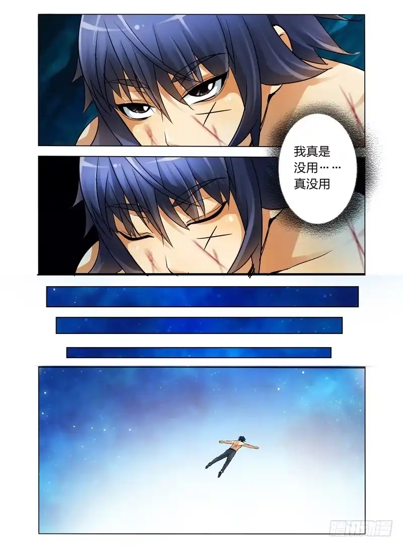 《我是大反派》第四十五话 进阶 第8页