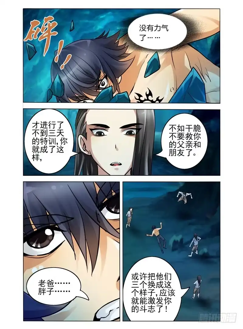 《我是大反派》第四十五话 进阶 第1页