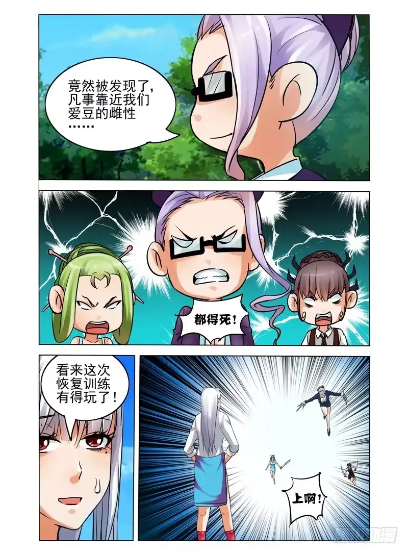 《我是大反派》第四十五话 进阶 第6页