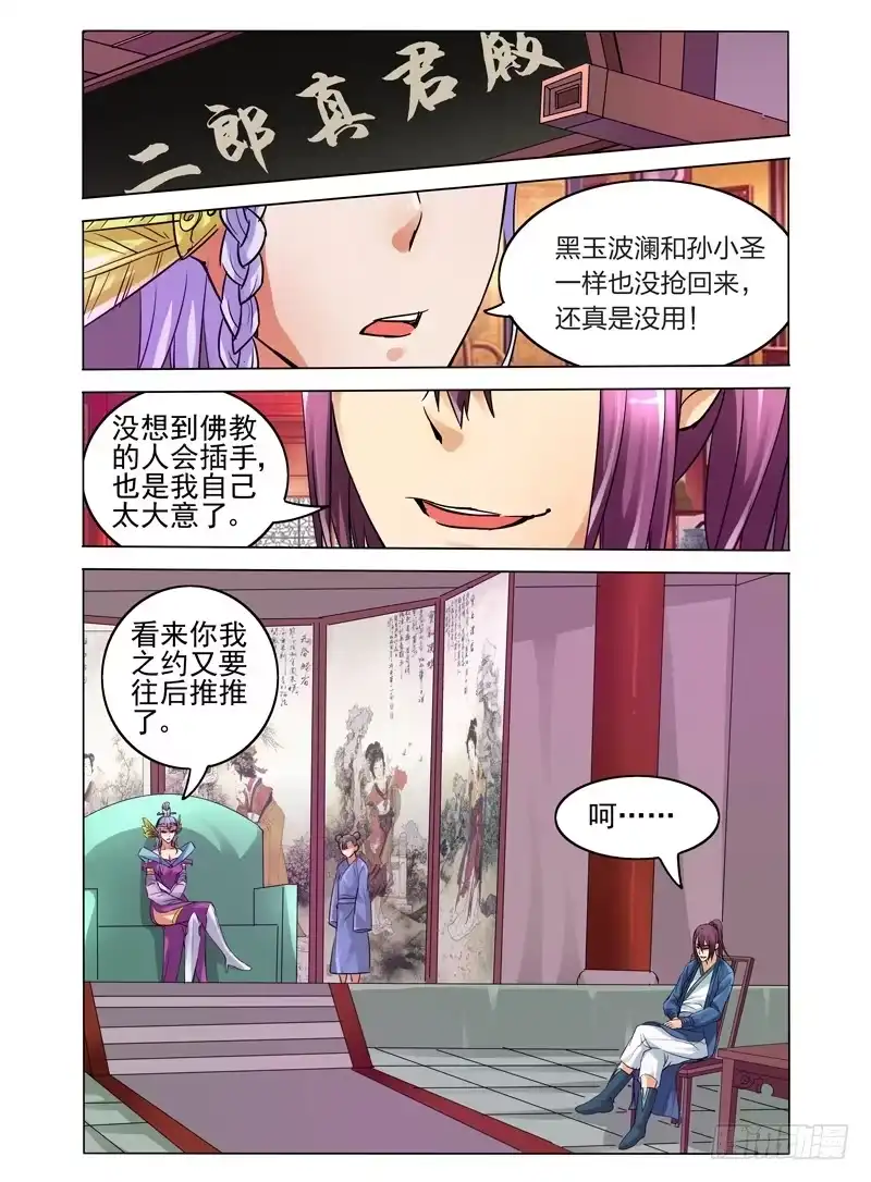 《我是大反派》第四十五话 进阶 第3页