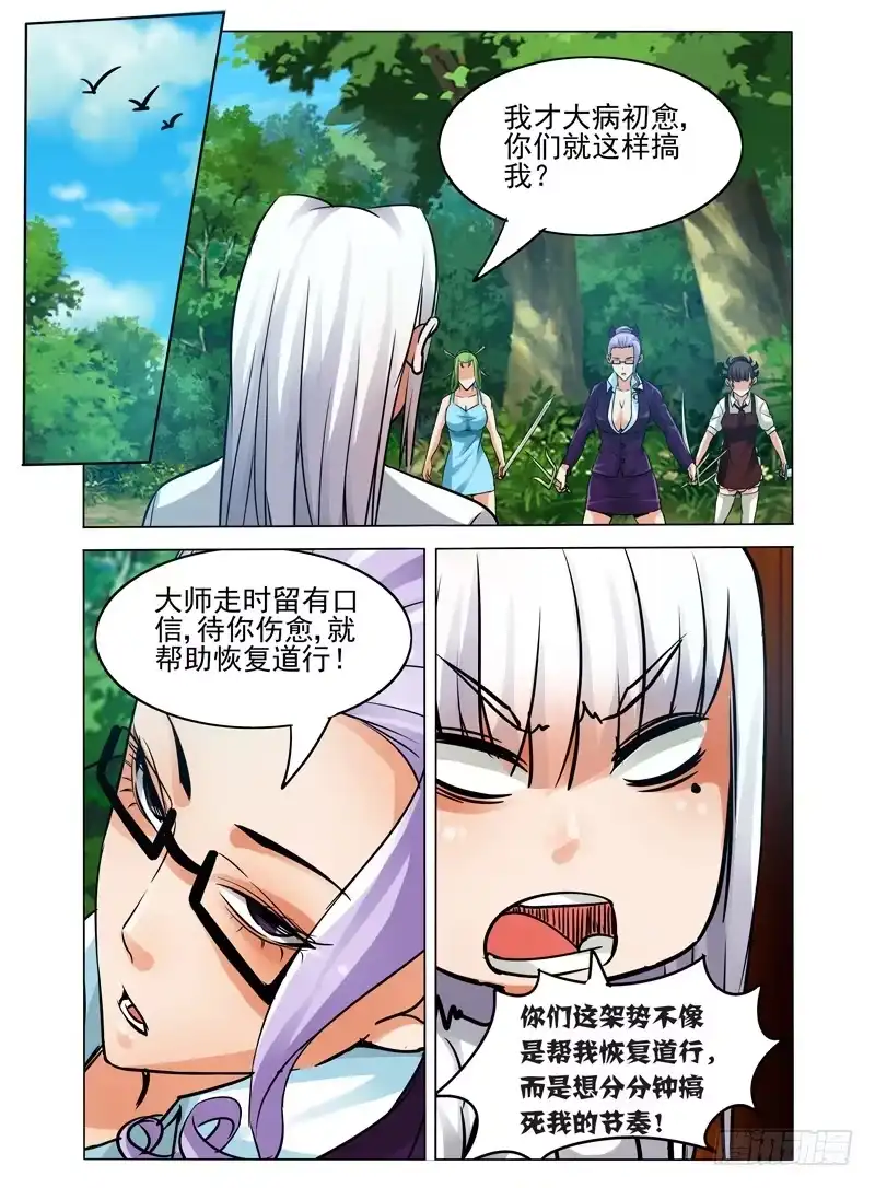 《我是大反派》第四十五话 进阶 第5页