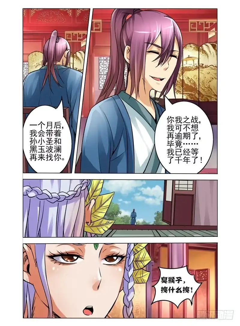《我是大反派》第四十五话 进阶 第4页