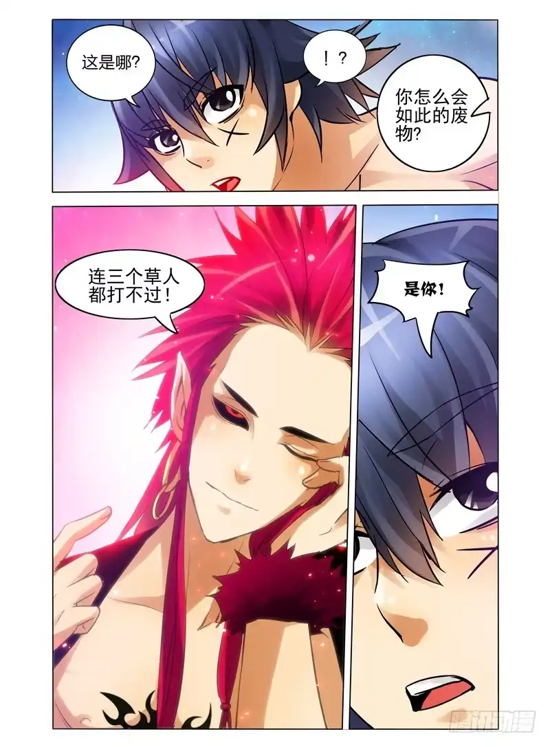 《我是大反派》第四十五话 进阶 第9页