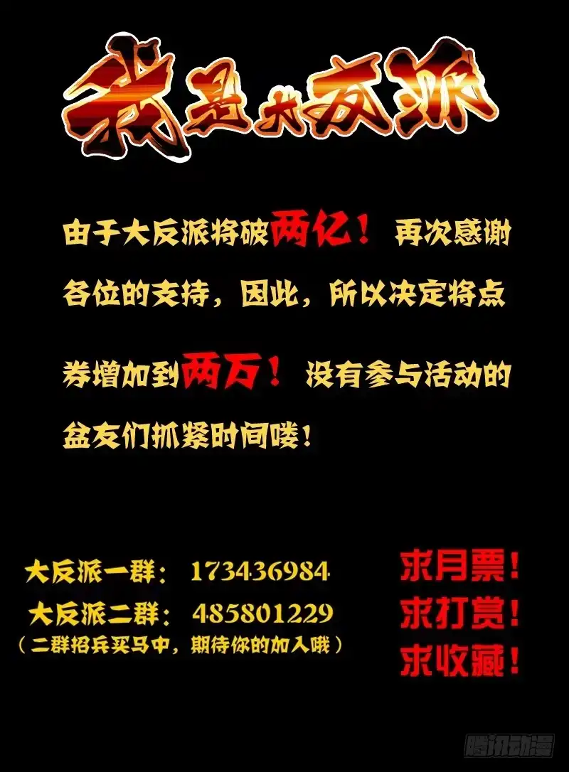 《我是大反派》第四十五话 进阶 第10页