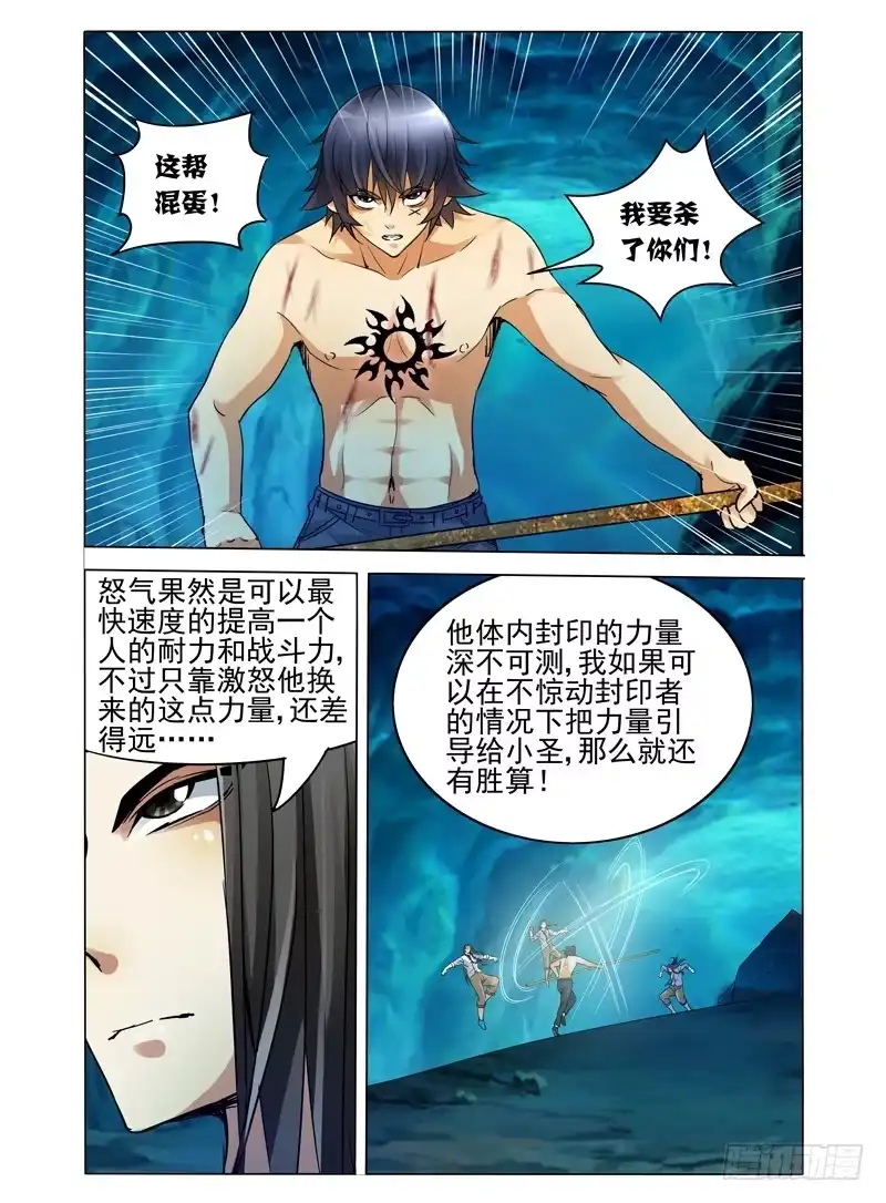 《我是大反派》第四十五话 进阶 第2页