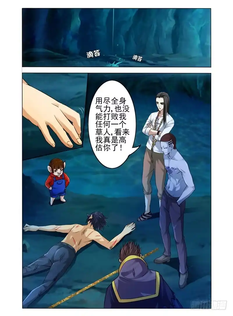 《我是大反派》第四十五话 进阶 第7页